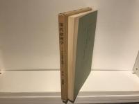 現代倫理学 : その系譜と課題