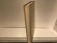 倫理学基本 : 人間存在の基底と課題