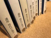 講座現代の心理学  1～8