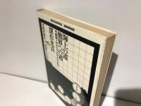 海上の道他界への道 : 与那国沖縄からマダガスカルまで