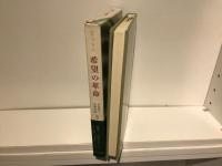 希望の革命 : 技術の人間化をめざして