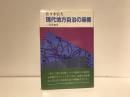 現代地方自治の座標