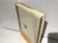 「転向期」のひとびと : 治安維持法下の活動家群像