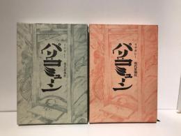 パリ・コミューン