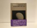 日本人にとって天皇とは何であったか