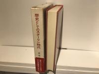 歴史としてのスターリン時代
