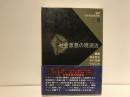 社会思想の現潮流
