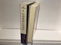 社会思想の現潮流