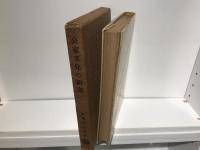 公家文化の研究