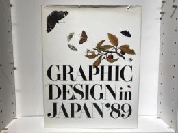 年鑑日本のグラフィックデザイン