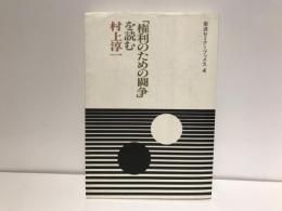 「権利のための闘争」を読む