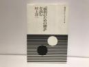 「権利のための闘争」を読む