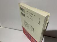 江戸御留守居役 : 近世の外交官