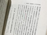 福祉学を構想する