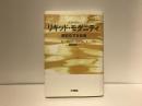 リキッド・モダニティ : 液状化する社会
