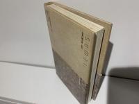 住まいのエスノロジー : 日本民家のルーツを探る