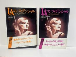 LAコンフィデンシャル　上下セット