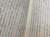 日本の近世　全18冊揃