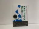 古きアフガニスタンの思い出