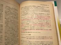 新講世界史
