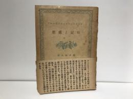 日記と感想