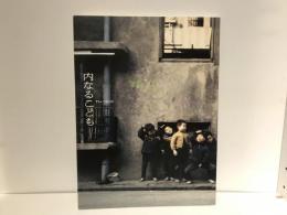 The child-内なるこども