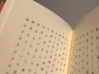 百合山羽公全句集