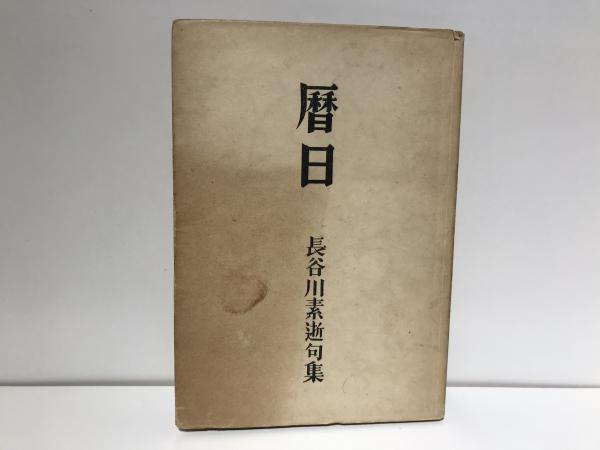 社会史とは何か : その方法と軌跡(ユルゲン・コッカ 著 ; 仲内英