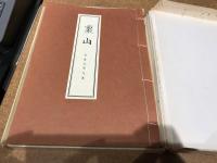 裏山 : 安東次男句集