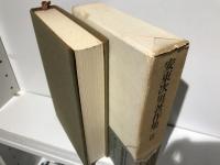 安東次男著作集
