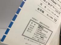 日本発狂
