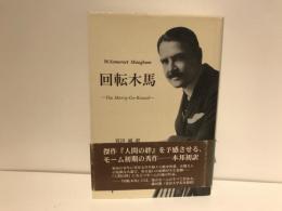 回転木馬