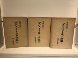マンスフィールド全集