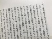 スピノザと政治的なもの