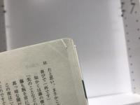 修羅の王道夢窓国師