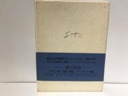 コレクション滝口修造