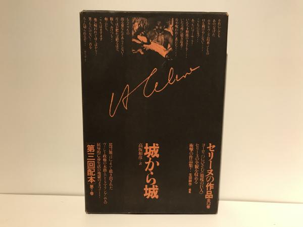 【匿名配送】バタイユとセリーヌ 生田耕作 サイン本 匿名配送】バタイユとセリーヌ 生田耕作 サイン本 - メルカリ