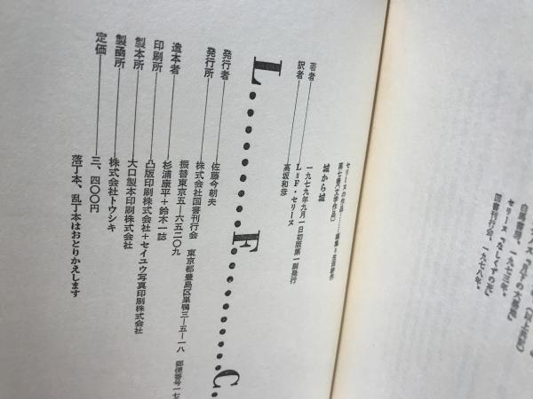【匿名配送】バタイユとセリーヌ 生田耕作 サイン本 滅びの文学: バタイユとセリーヌ | 生田 耕作 |本 | 通販 | Amazon