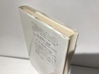 都市の理論のために : 現代都市社会学の再検討