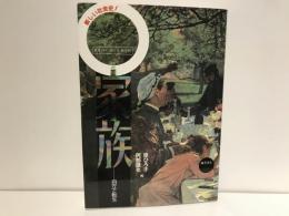 叢書<産む・育てる・教えるー匿名の教育史>