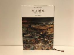 死と歴史 : 西欧中世から現代へ