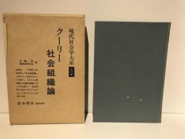 現代社会学大系