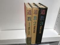 道教