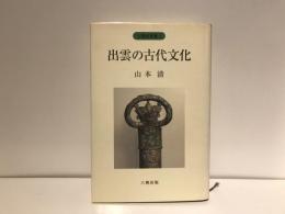 出雲の古代文化