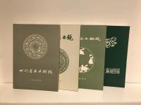 中国出土古鏡図録
