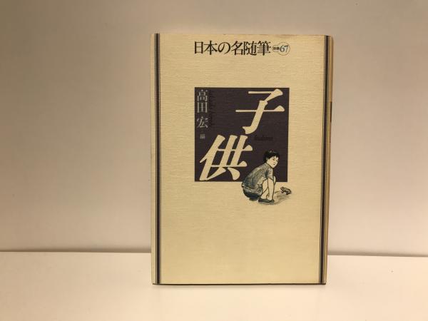 日本の名随筆　40冊セット CATEGORY 日本の名随筆シリーズ | ころがろう書店