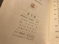 贈与論