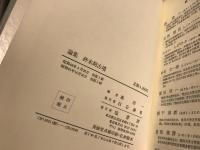 論集終末期古墳