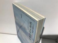 児童文学の魅力 : いま読む100冊