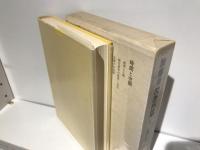 加藤秀俊著作集